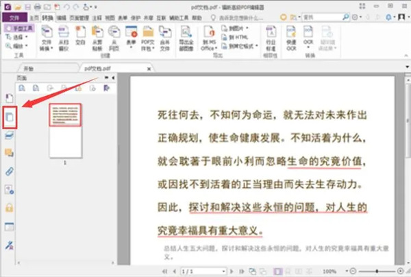 福昕PDF编辑器下载-福昕PDF破解版2023下载 V12.0.1.12430绿色破解版插图2