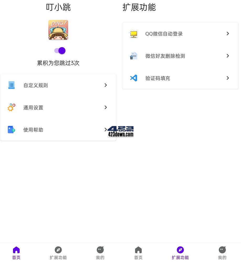 叮小跳APP v0.0.5| 无需 ROOT 自动跳过广告