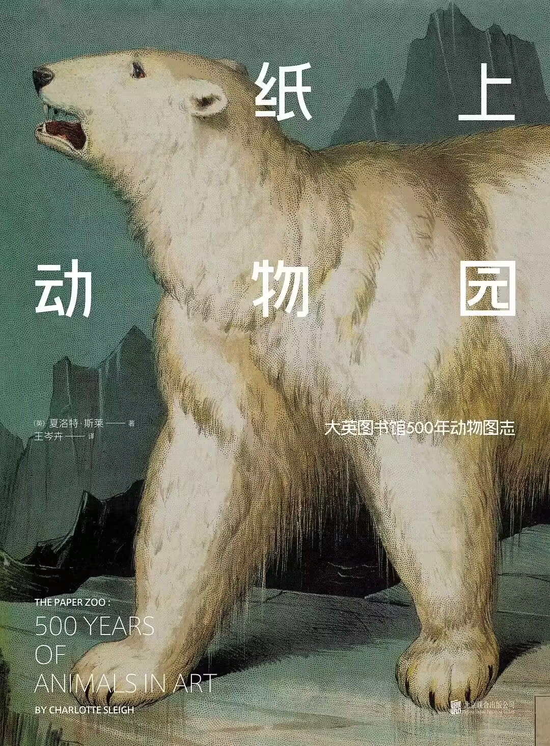 【书籍分享】纸上动物园：大英图书馆500年动物图志资源网-.www.vvv8.cn