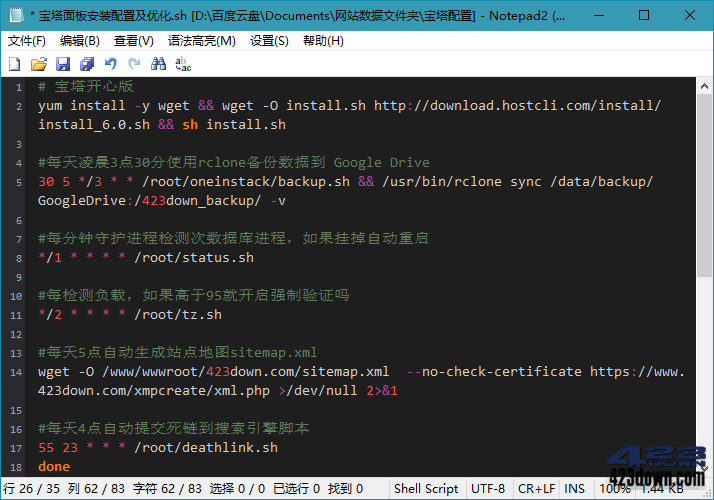 Notepad2_v4.23.01(r4584) 简体中文绿色版