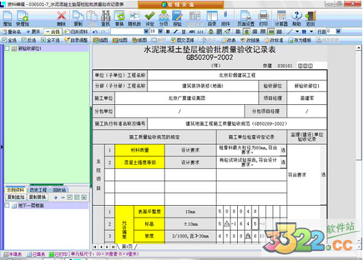 恒智天成资料软件下载-恒智天成资料软件2009破解版下载插图19