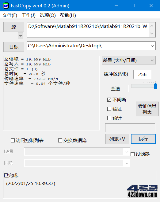 FastCopy中文绿色版(文件快速复制工具)4.2.2