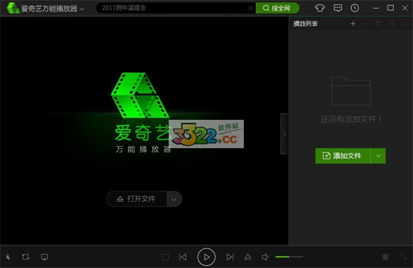 爱奇艺万能播放器绿色版-爱奇艺万能播放器下载 V5.3.0.5318绿色去版插图