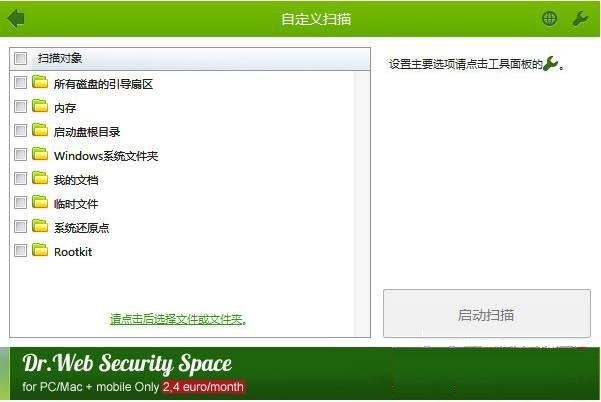 大蜘蛛杀毒软件免费版-大蜘蛛杀毒dr.web下载 V6.0破解免费版插图1