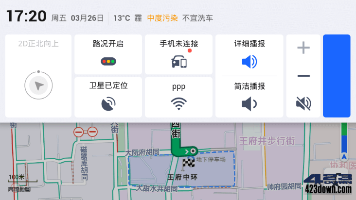 高德地图车机版 AUTO v6.6.0.602552 正式版