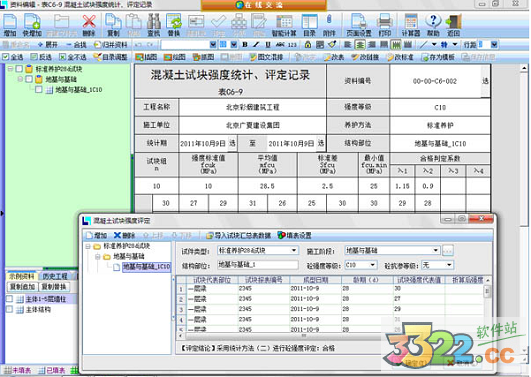 恒智天成资料软件下载-恒智天成资料软件2009破解版下载插图17