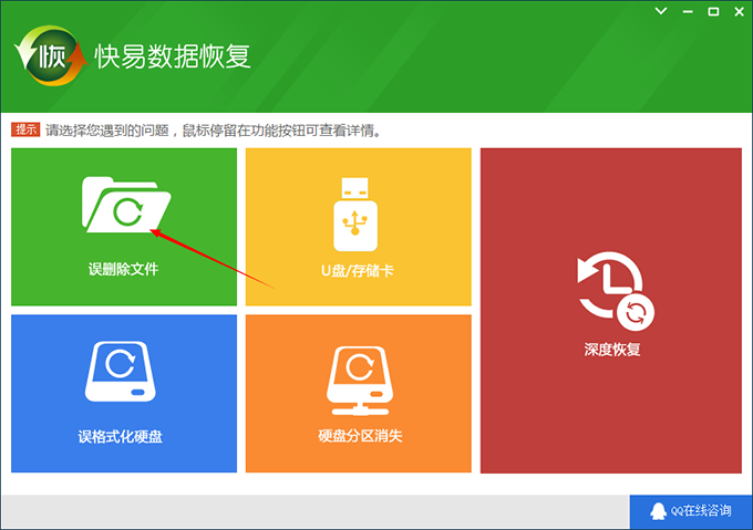 快易数据恢复绿色版下载-快易数据恢复下载 V5.2.2绿色破解版插图2
