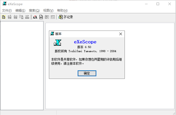 exescope下载 v6.51中文绿色版(exe文件修改器)插图1