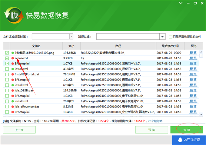 快易数据恢复绿色版下载-快易数据恢复下载 V5.2.2绿色破解版插图5