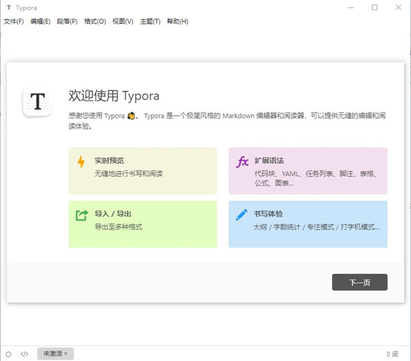 typora下载-Typora下载 V0.11.18中文免费版(markdown编辑器)插图4
