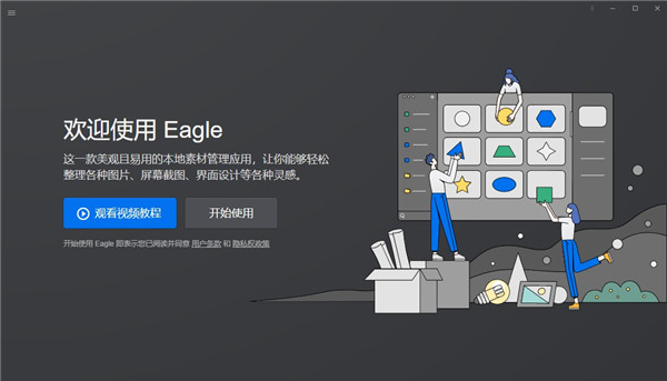 Eagle软件下载-Eagle(图片管理软件)下载 v2.0.29绿色版插图2