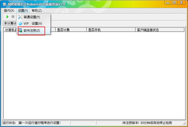 pubwin软件下载-pubwin2015(网吧收银系统)下载 v1.0绿色破解版插图2