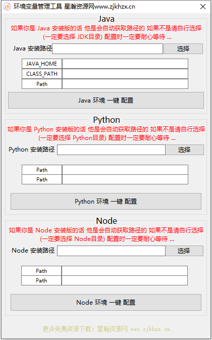 [易语言]电脑开发环境变量配置工具 成品+源码资源网-.www.vvv8.cn