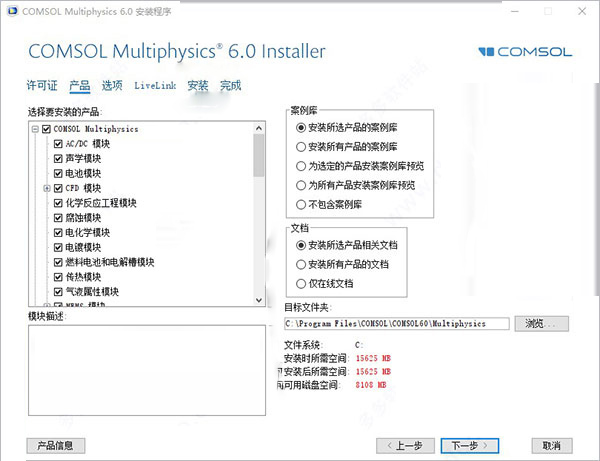 COMSOL仿真软件破解版-COMSOL Multiphysics下载 V6.0破解版插图5