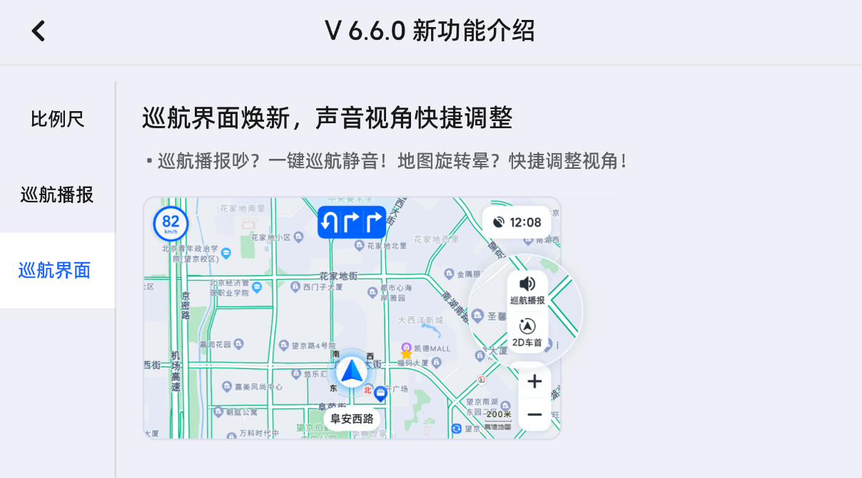 『车载导航』高德地图车机版v6.6.0正式版资源网-.www.vvv8.cn