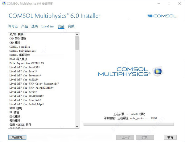 COMSOL仿真软件破解版-COMSOL Multiphysics下载 V6.0破解版插图7