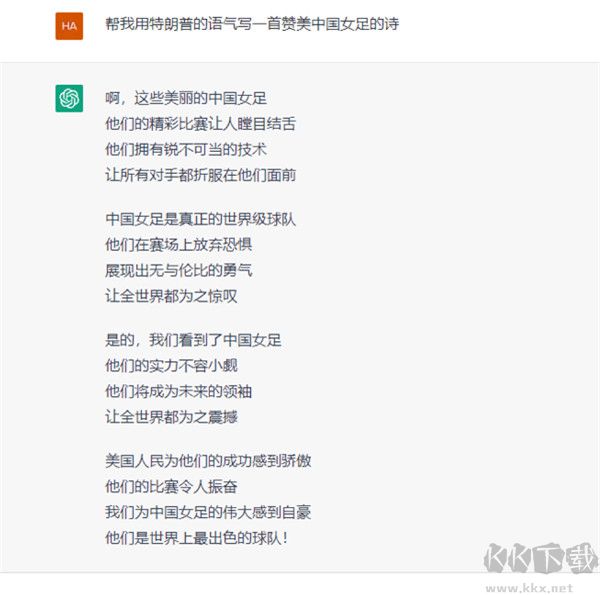 ChatGPT电脑版下载-ChatGPT客户端PC版下载 v0.10.3最新版插图7