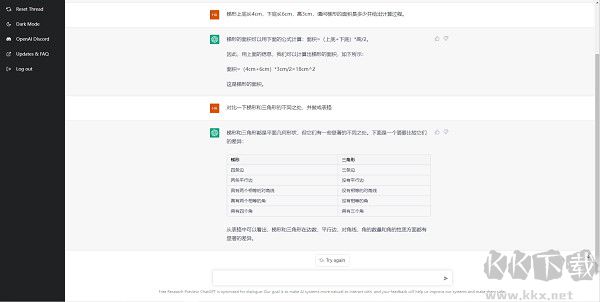 ChatGPT电脑版下载-ChatGPT客户端PC版下载 v0.10.3最新版插图6