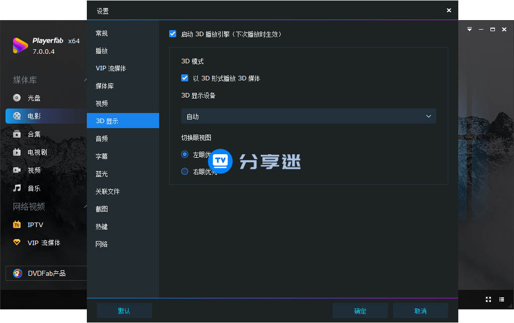 4K播放器 PlayerFab Ultra 7.0.3.6 中文永久激活版-第3张图片-分享迷