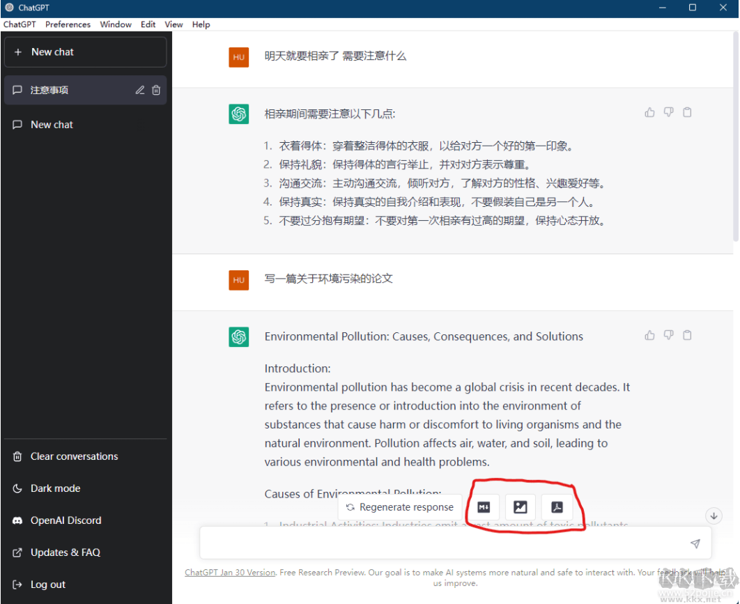 ChatGPT电脑版下载-ChatGPT客户端PC版下载 v0.10.3最新版