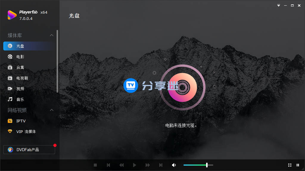 4K播放器 PlayerFab Ultra 7.0.3.6 中文永久激活版-第1张图片-分享迷