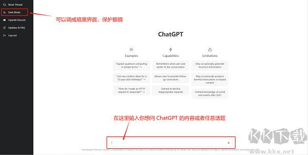 ChatGPT电脑版下载-ChatGPT客户端PC版下载 v0.10.3最新版插图5