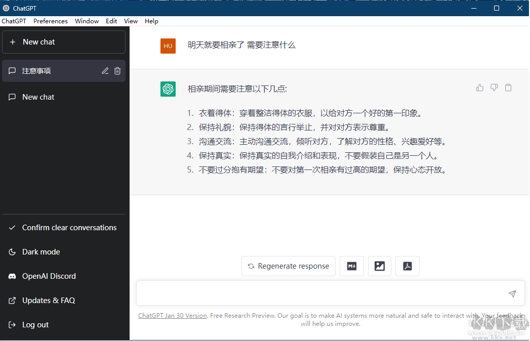 ChatGPT电脑版下载-ChatGPT客户端PC版下载 v0.10.3最新版