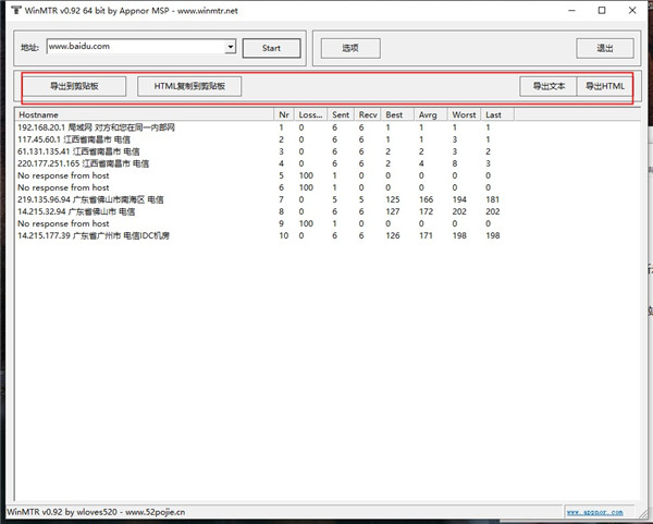 WinMTR工具下载-WinMTR下载 V0.92绿色汉化版(可视化路由跟踪工具)插图5