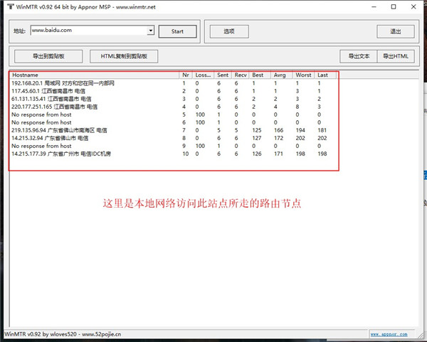 WinMTR工具下载-WinMTR下载 V0.92绿色汉化版(可视化路由跟踪工具)插图4