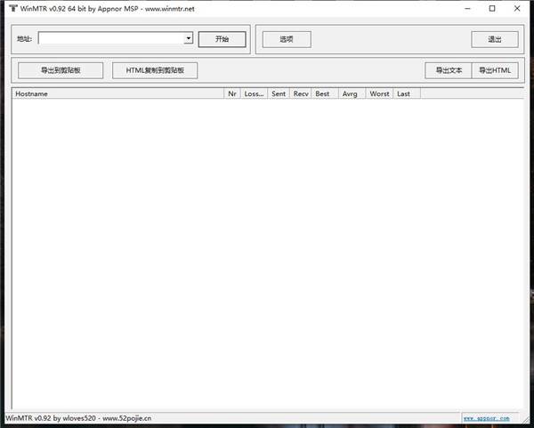 WinMTR工具下载-WinMTR下载 V0.92绿色汉化版(可视化路由跟踪工具)插图