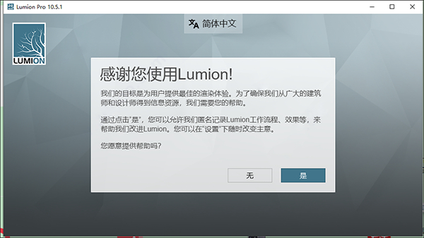 Lumion破解版下载-Lumion(含破解补丁)下载 V10.5免安装破解版(建筑可视化)插图4