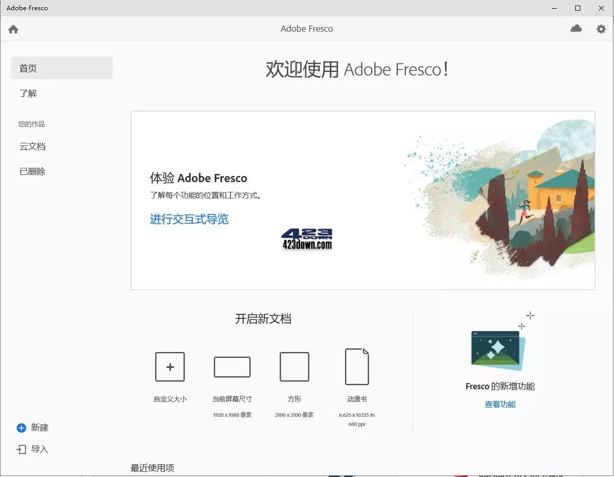 Adobe Fresco(绘图软件)v4.3.0.1156 破解版