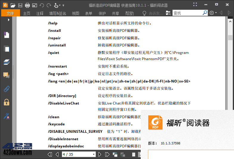 福昕PDF阅读器 Foxit Reader v12.1.1.15289