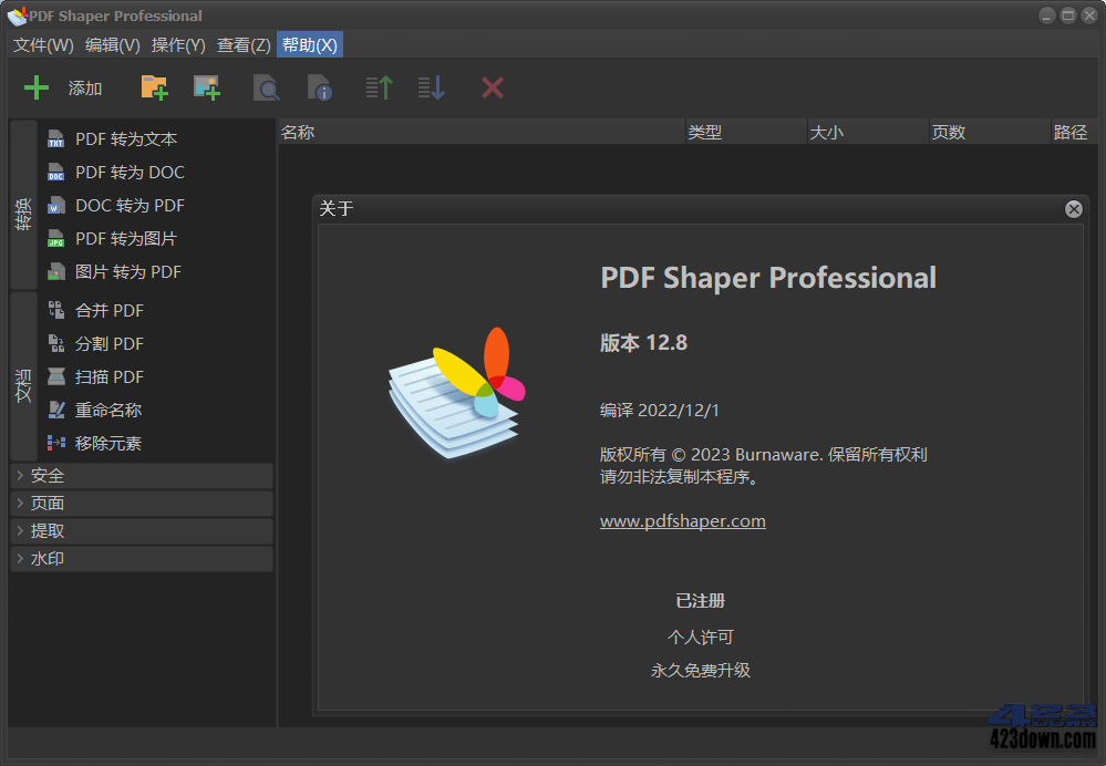 PDF Shaper Professional_v13.0 中文破解版