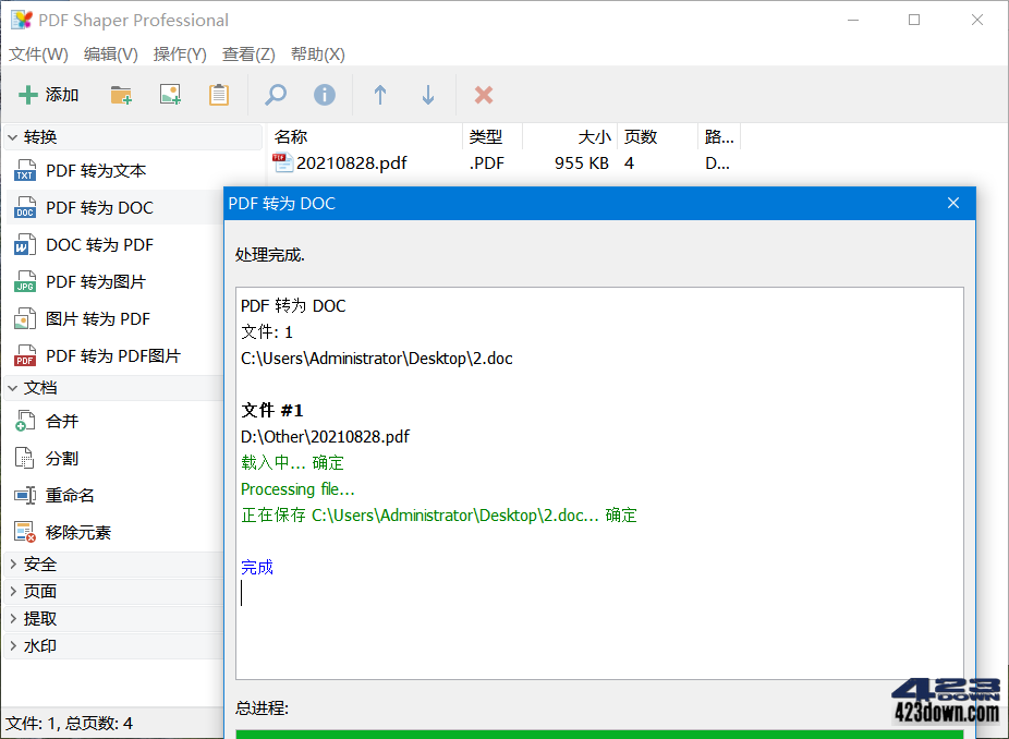 PDF Shaper Professional_v13.0 中文破解版