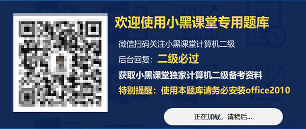 小黑课堂题库下载-小黑课堂专用题库下载 2025正式版(计算机二级题库)插图