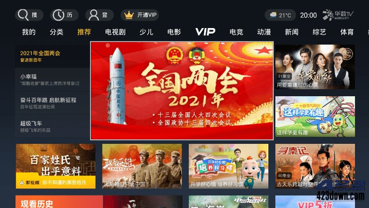 华数TV(华数电视APP)v9.0.1.99 去广告VIP版