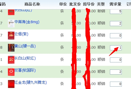 新商盟网上订烟电脑版-新商盟下载 V1.7电脑版插图3