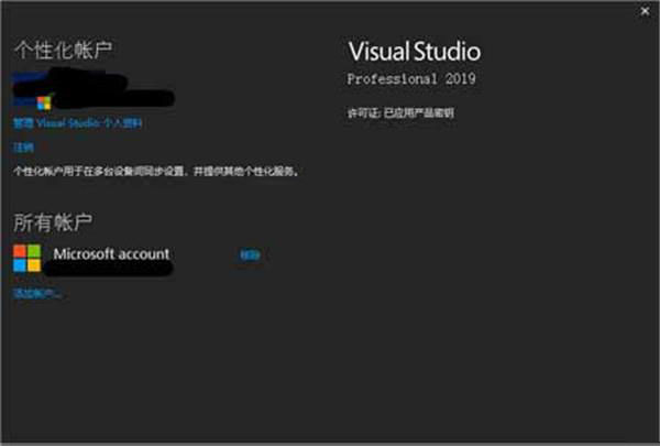 vs2019下载-Visual Studio 2019下载 V16.0.3完美破解版插图26