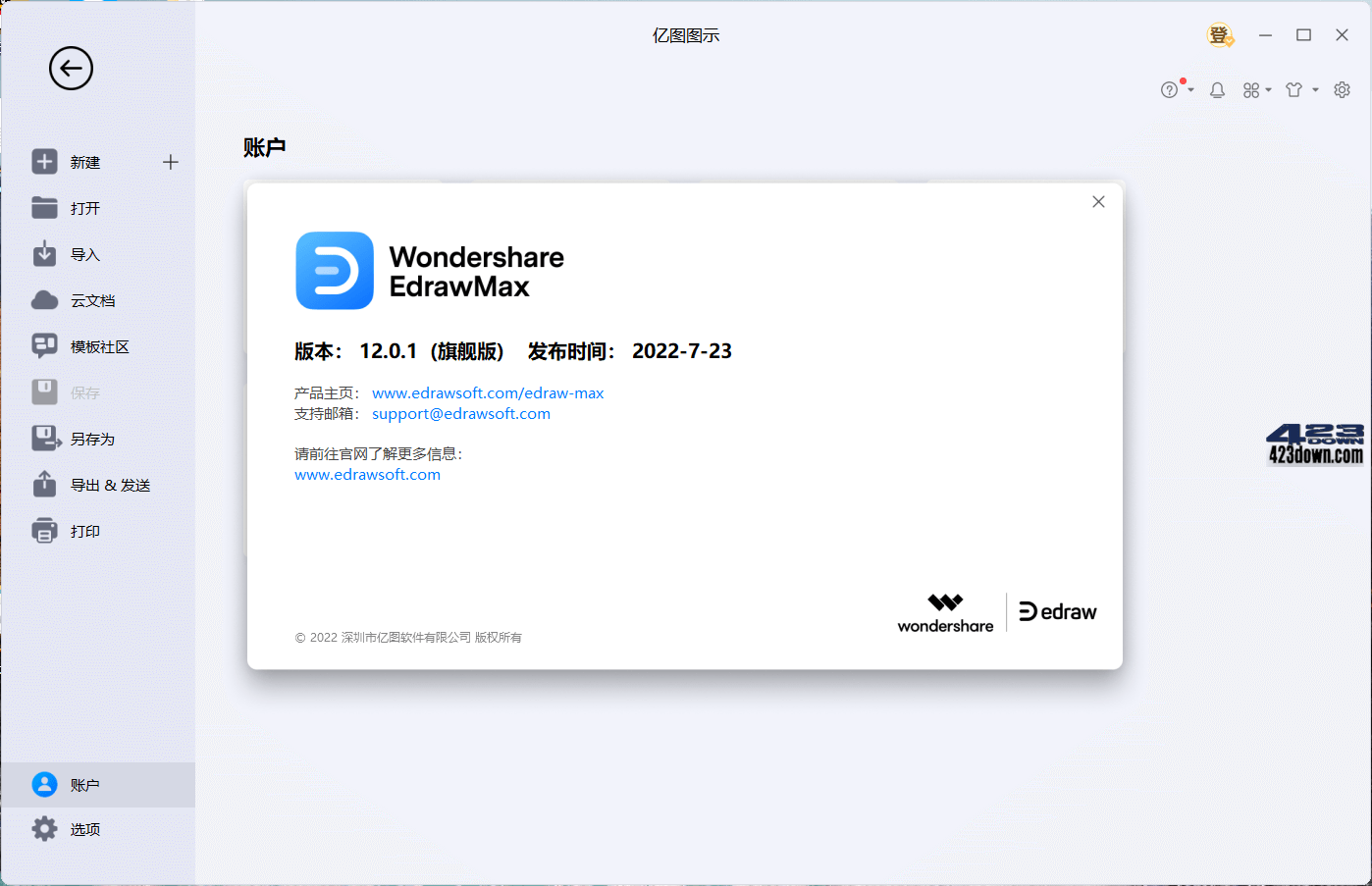 EdrawMax(亿图图示中文破解版)v12.0.7.964