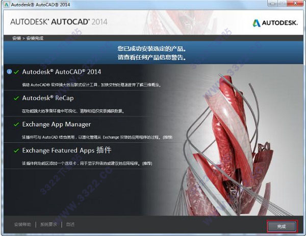 AutoCAD2014绿色版下载-CAD2014绿色精简版(亲测可用)下载插图7