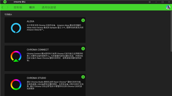雷云3下载-雷蛇雷云3下载 V1.0.76.103通用版(Razer Synapse)插图4