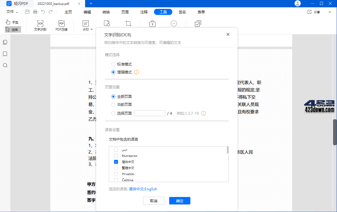 轻闪PDF(傲软PDF编辑软件)v2.1.2中文破解版