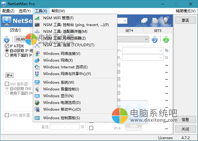 NetSetMan Pro v5.1.1 网络IP地址快速切换工具插图1