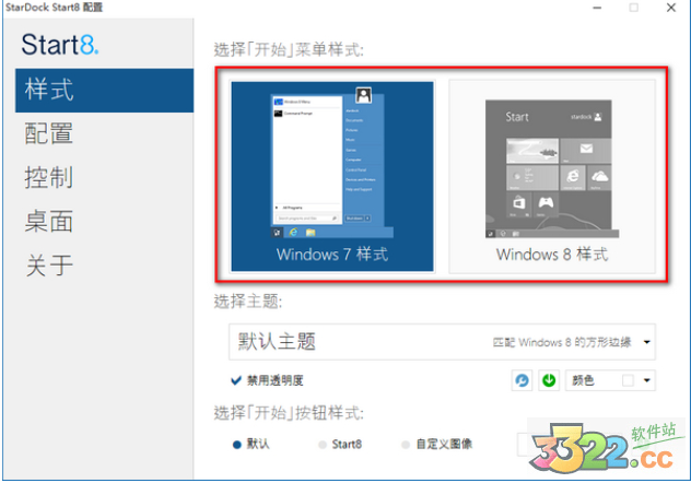 start8破解版下载-start8软件下载 V1.5.6中文破解版(开始菜单恢复工具)插图2