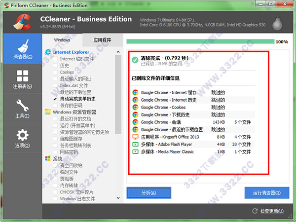cc清理器单文件下载-CC清理器下载 V5.24.5839绿色版(ccleaner business edition)插图2