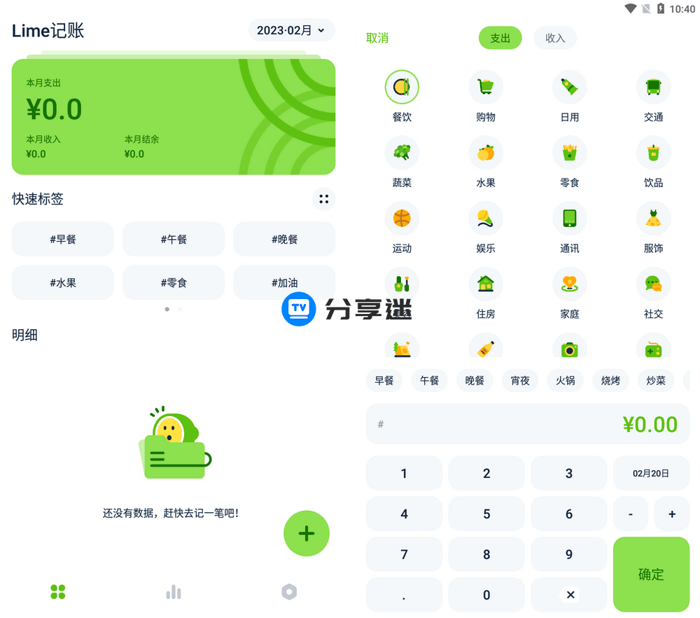 Lime记账 v1.0.4 记账app-第2张图片