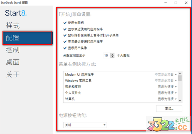 start8破解版下载-start8软件下载 V1.5.6中文破解版(开始菜单恢复工具)插图1