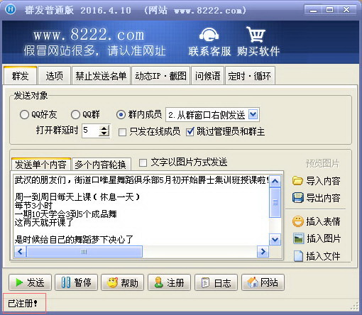 豪迪群发器破解版-豪迪QQ群发器下载 V4.6破解版插图