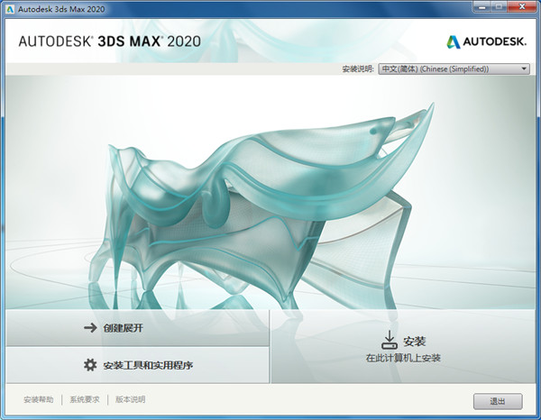 3DMax2020绿色版下载-3DMax2020绿色免安装版下载插图4
